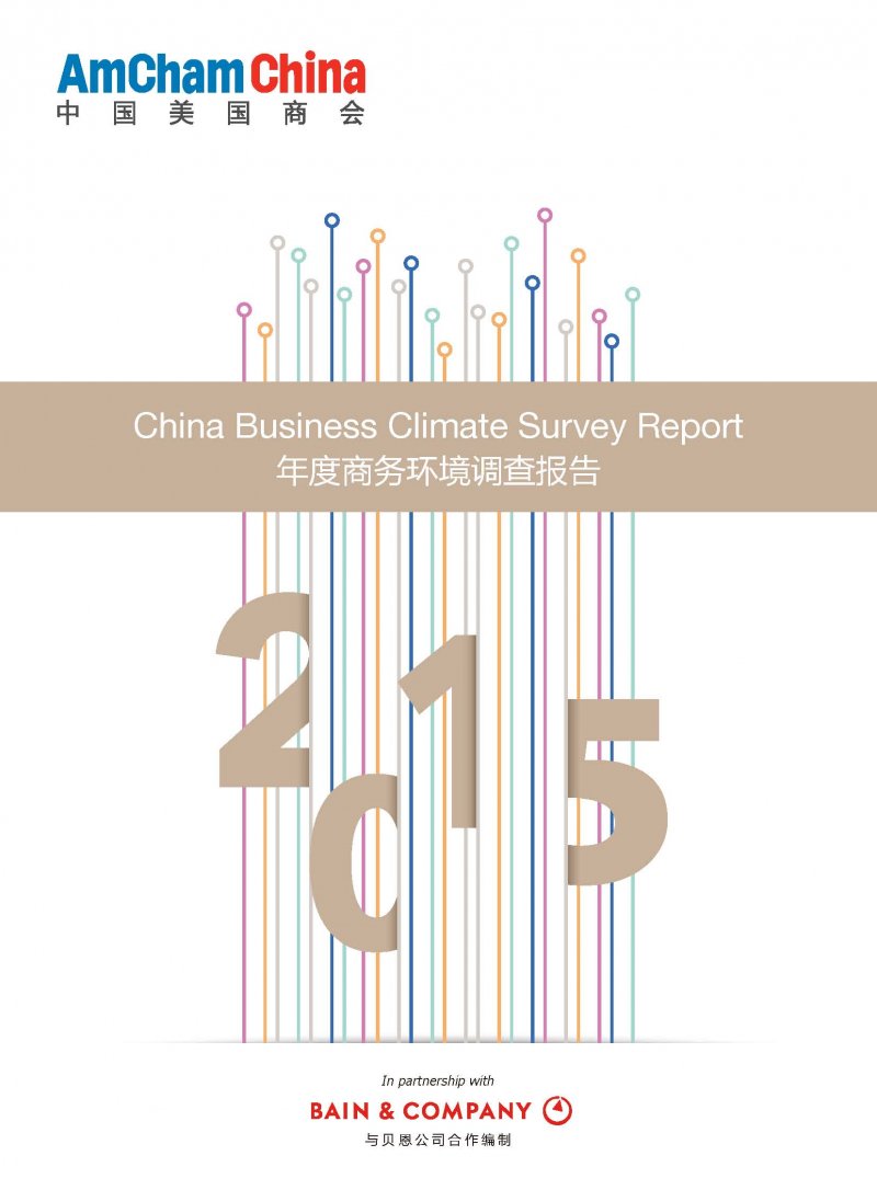 2015 AmCham China Business Climate Survey 